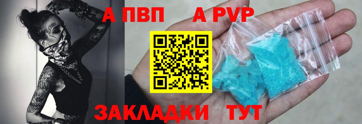 Альфа ПВП крисы CK Орехово-Зуево