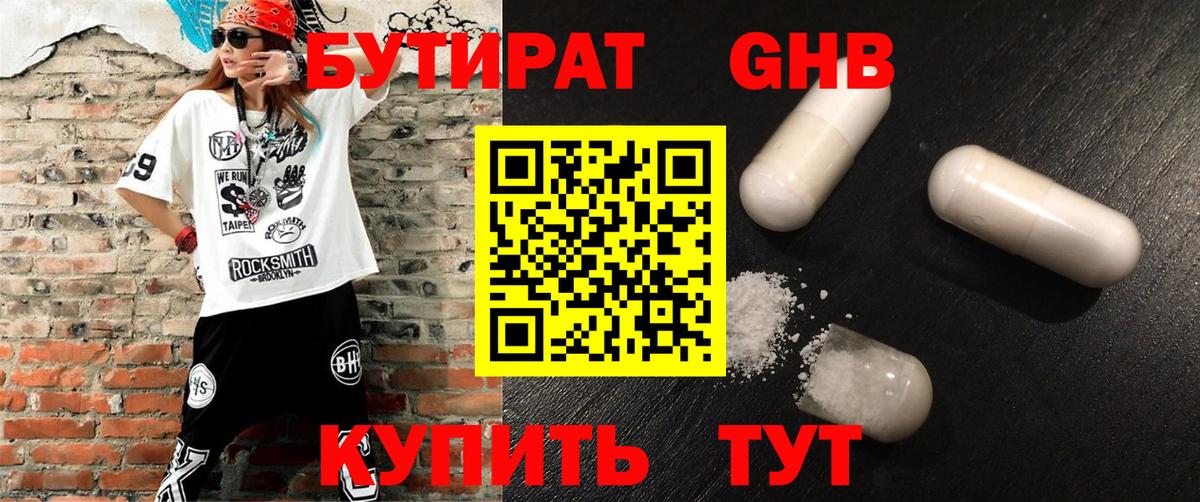 Бутират BDO  Вход с VPN  Орехово-Зуево 
