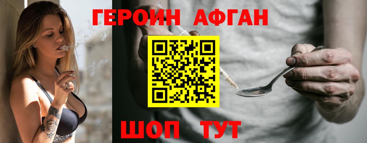 ГЕРОИН Heroin Орехово-Зуево