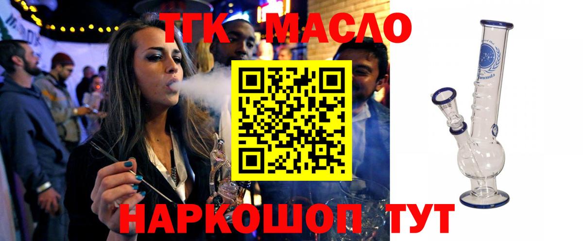 ТГК вейп с тгк  Вход с VPN  Орехово-Зуево  ТГК Wax 